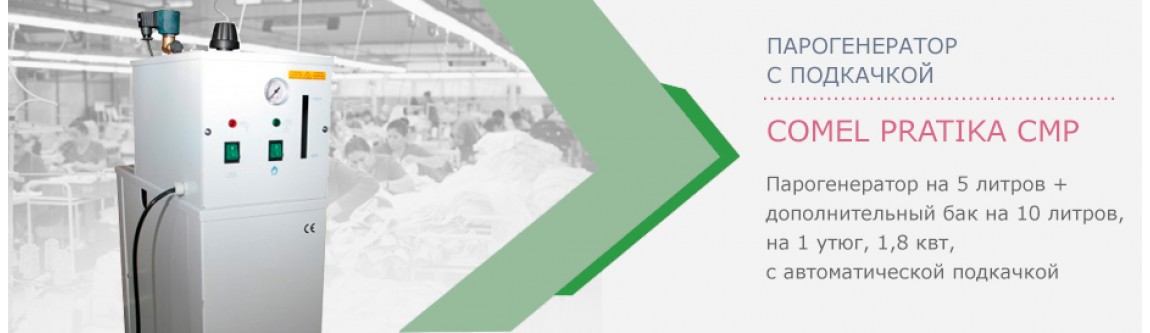 Comel Pratika CMP c подкачкой